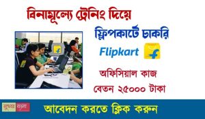 hiring in flipkart